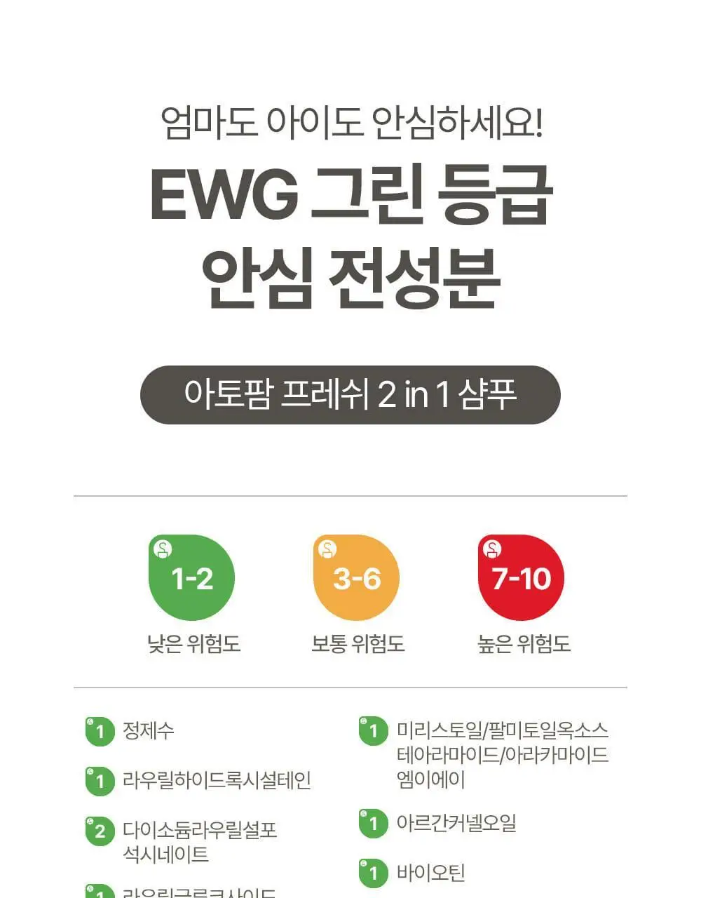 [만4~10세용]아토팜 키즈 프레쉬 2in1 샴푸 460ml 상세페이지 32